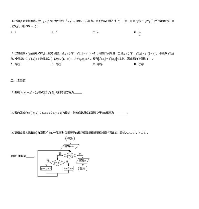 2020届吉林省白城四中高三网上模拟考数学文科试题第3页