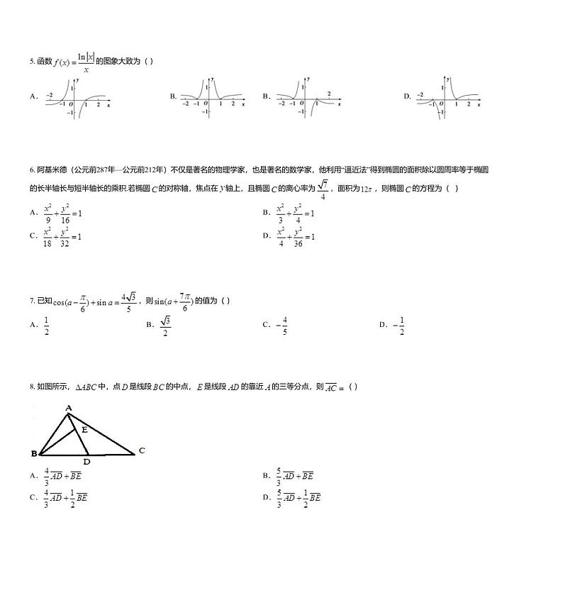 2020届闽粤赣高三下学期三省十二校联考数学文科试题第2页