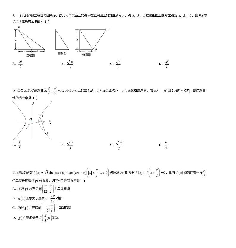 2020届闽粤赣高三下学期三省十二校联考数学文科试题第3页