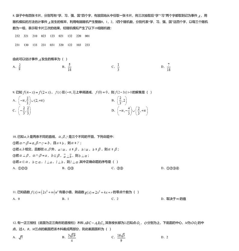 2020届内蒙古赤峰二中普通高等学校招生第三次统一模拟考试文科数学03