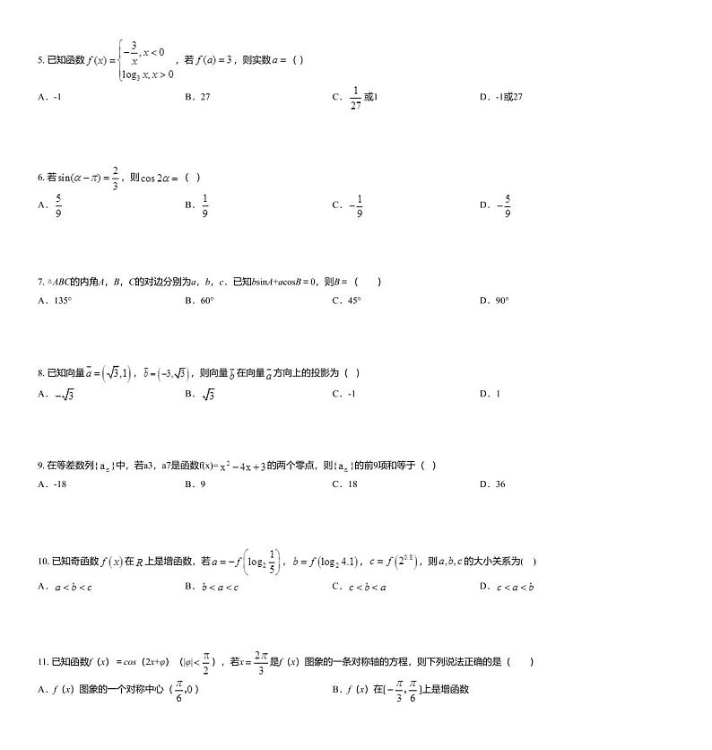 2020届宁夏六盘山高级中学高三上学期第一次月考数学（文）试题第2页