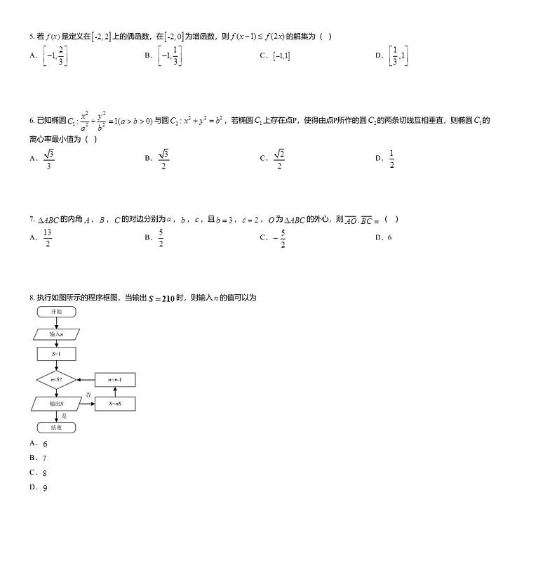 2020届吉林省榆树市第一高级中学高三上学期期末数学（文）试卷02