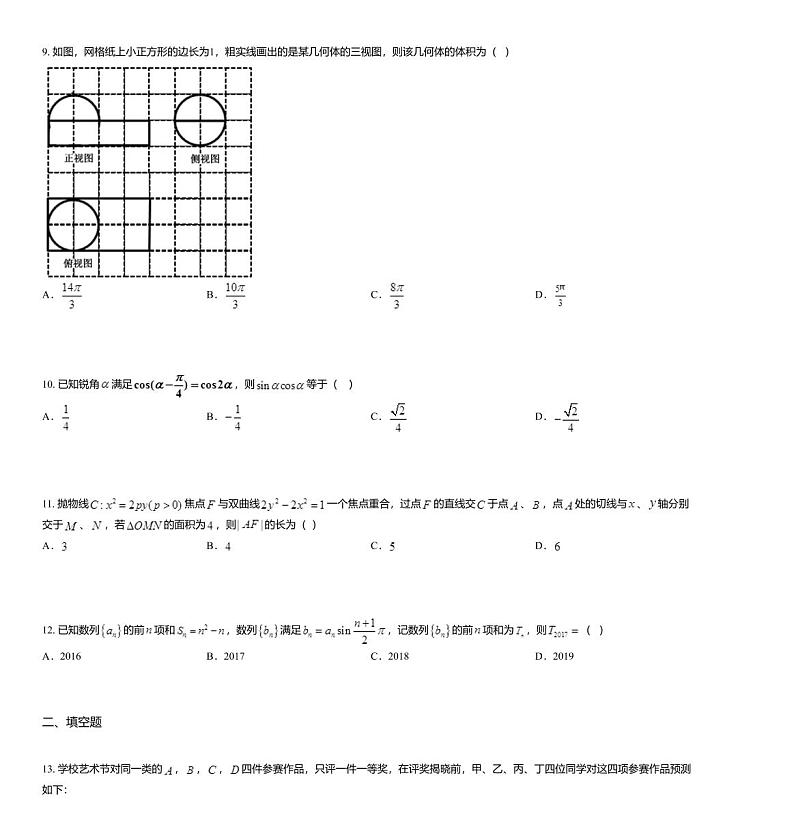 2020届吉林省榆树市第一高级中学高三上学期期末数学（文）试卷03