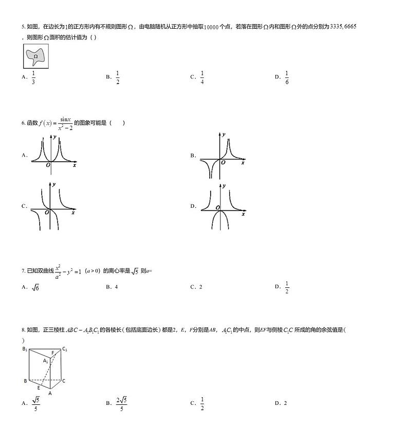 2020届宁夏石嘴山市第三中学高三上学期期末考试数学（文）试题02