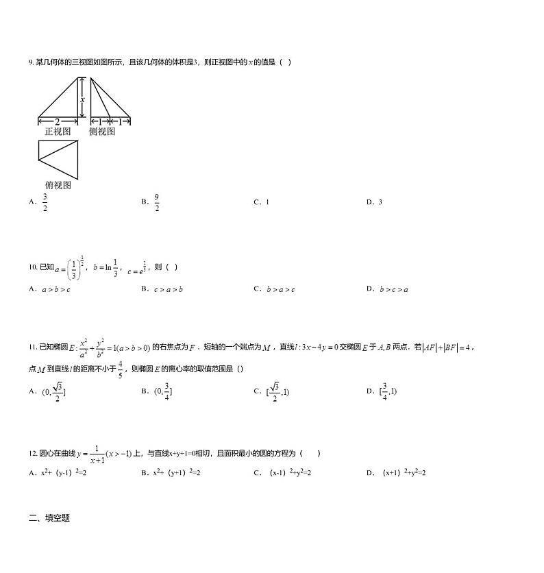 2020届宁夏石嘴山市第三中学高三上学期期末考试数学（文）试题03