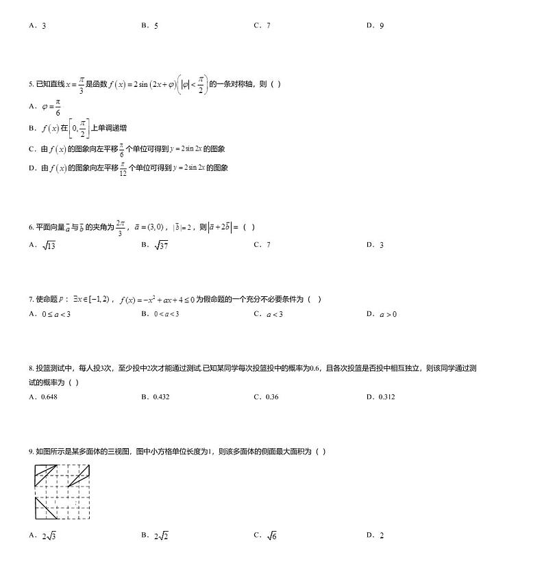 2020届辽宁省盘锦市兴隆台区辽河油田第二高级中学高三上学期期末数学（理）试题02