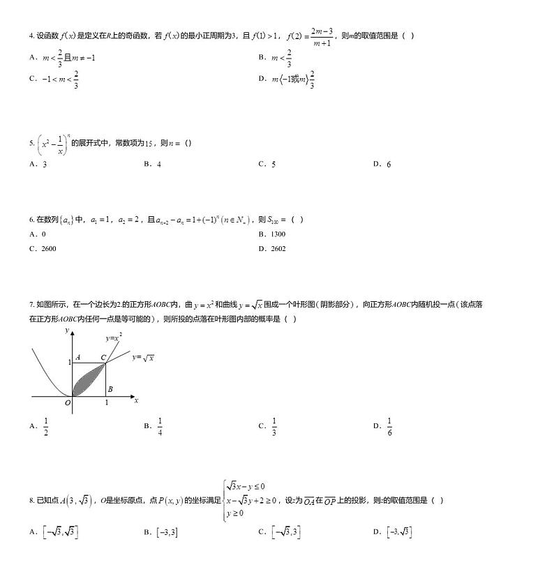 2020届辽宁省大连市高三上学期第二次模拟考试数学（理）试卷02
