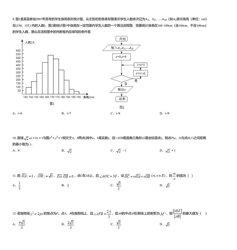 2020届辽宁省大连市高三上学期第二次模拟考试数学（理）试卷03