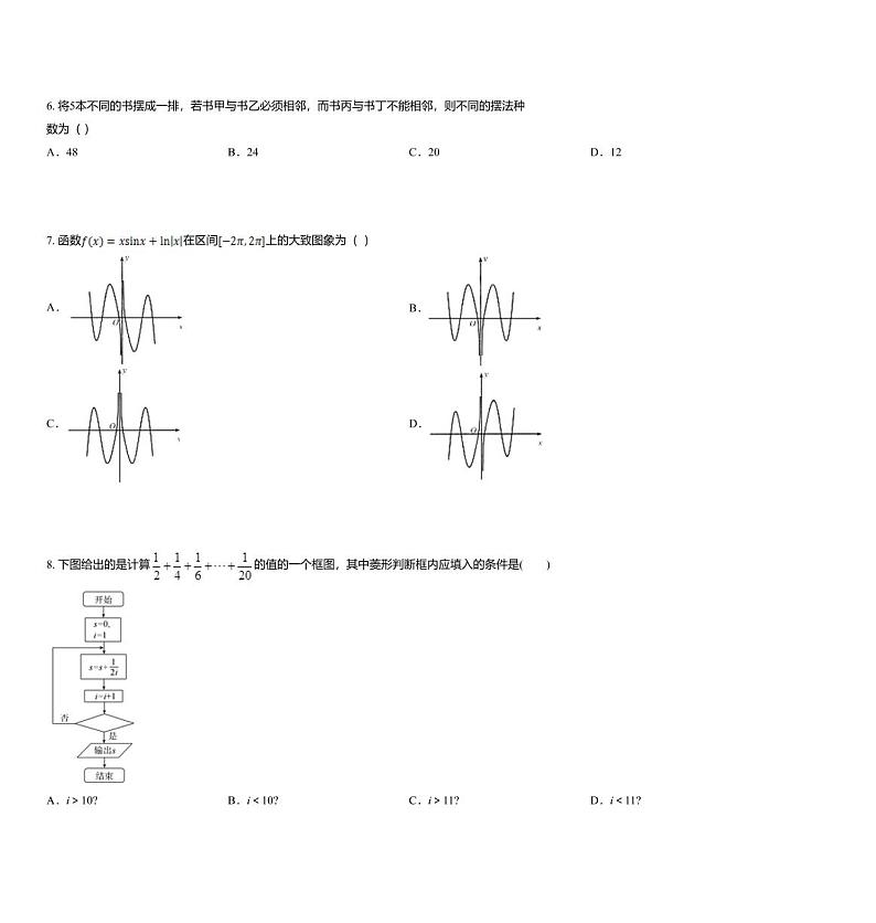 2020届湖南省株洲市茶陵县第三中学高三上学期第二次月考数学(理)试题02