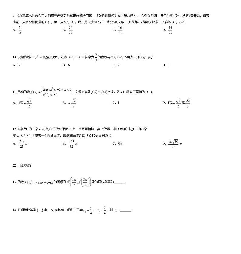 2020届湖南省株洲市茶陵县第三中学高三上学期第二次月考数学(理)试题03