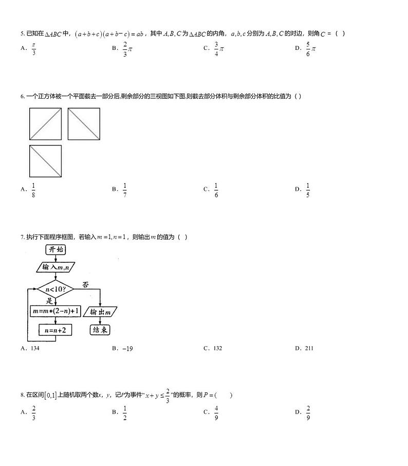 2020届陕西省商洛市洛南中学高三上学期模拟考试数学(文)试题02