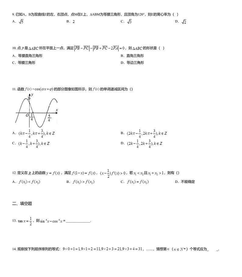 2020届陕西省商洛市洛南中学高三上学期模拟考试数学(文)试题03