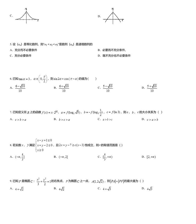 2020届四川省泸县第四中学高三下学期第一次在线月考数学（文）试题02