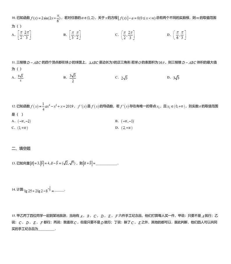 2020届四川省泸县第四中学高三下学期第一次在线月考数学（文）试题03