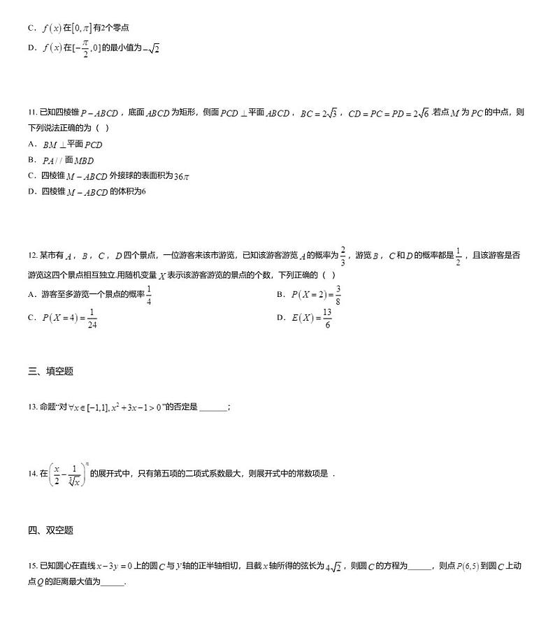 2020届山东省临沂市蒙阴县实验中学高三上学期期末考试数学试题03