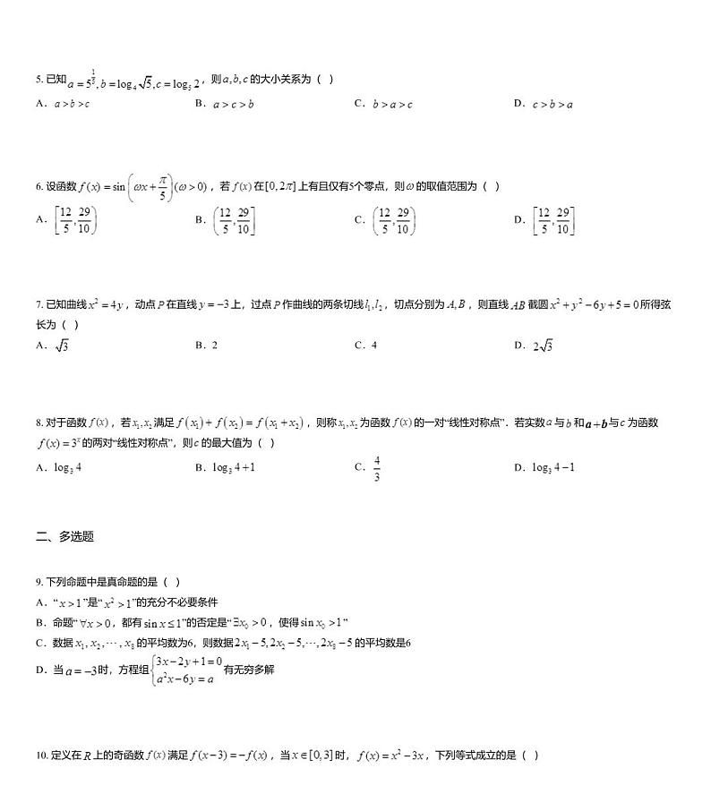 2020届山东省普通高等学校招生全国统一考试数学模拟测试数学（五）试题02