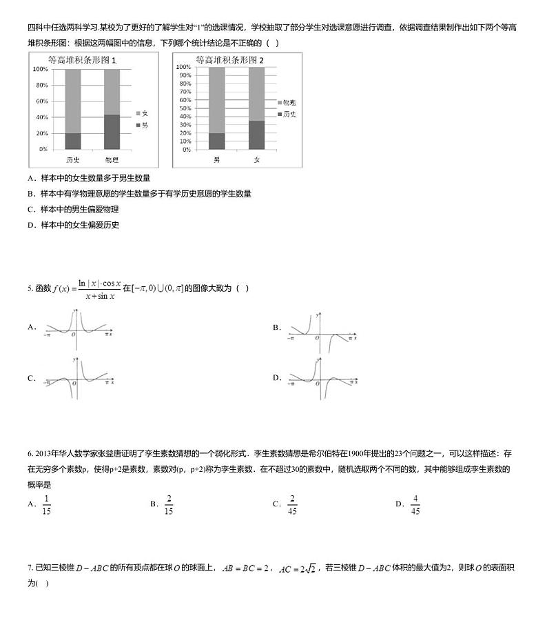 2020届山东省潍坊市高三2月数学模拟试题（二）02