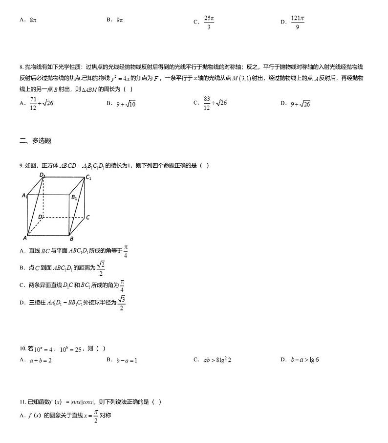 2020届山东省潍坊市高三2月数学模拟试题（二）03