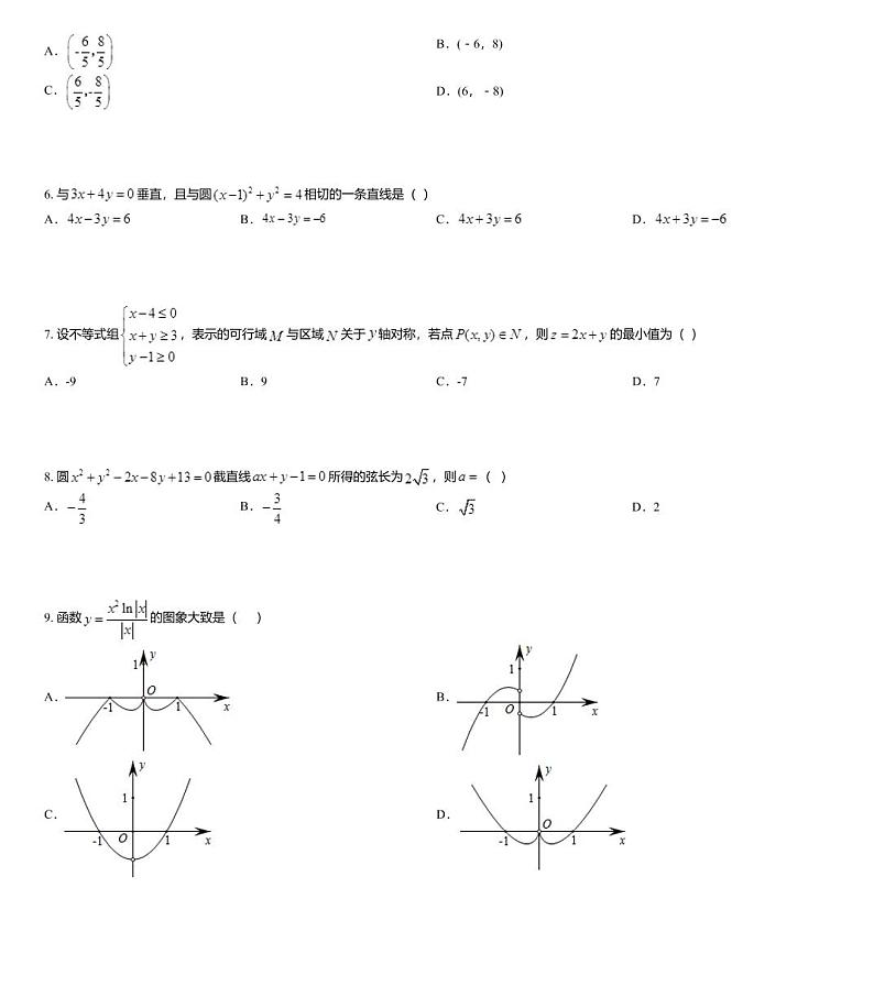 2020届宁夏银川市兴庆区长庆高级中学高三上学期第五次月考数学（文）试题02