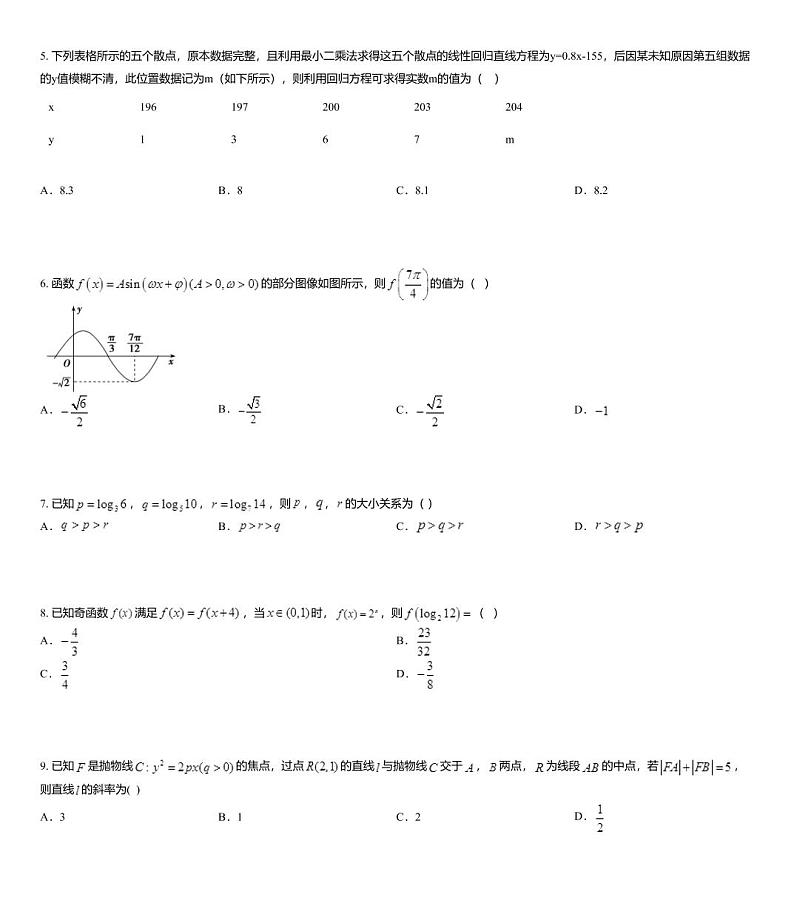 2020届四川省泸县第二中学高三下学期第一次在线月考数学（文）试题02