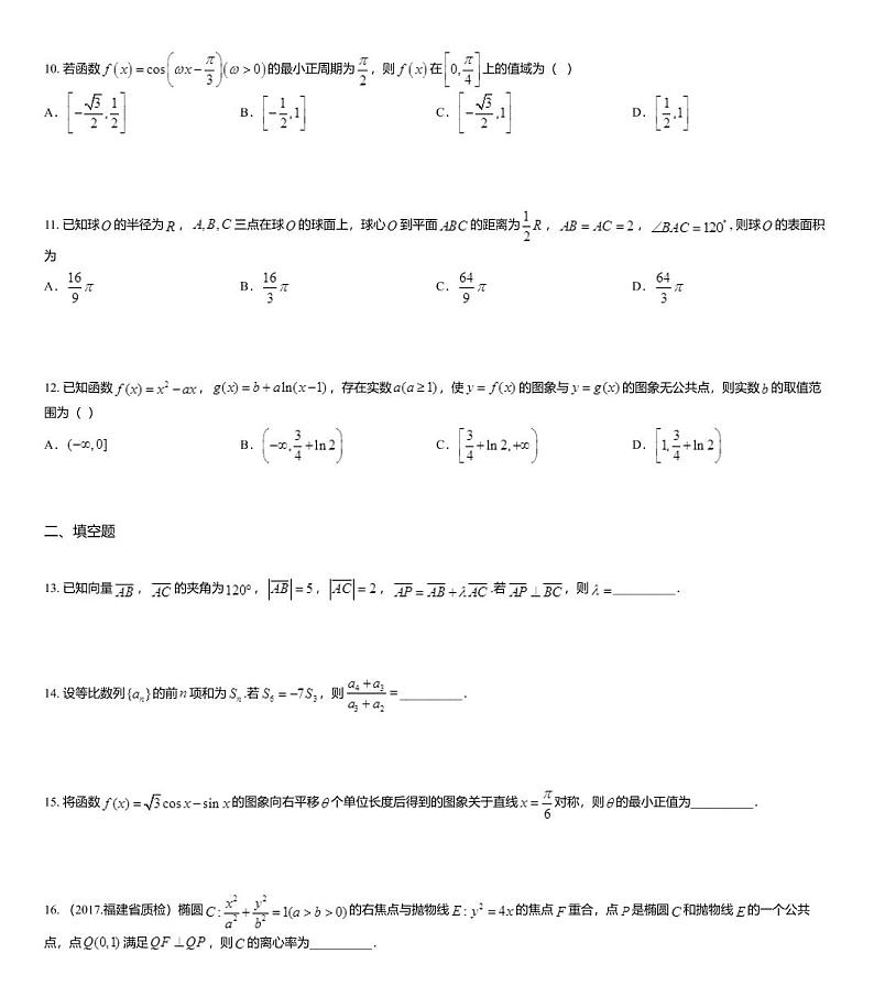 2020届四川省泸县第二中学高三下学期第一次在线月考数学（文）试题03