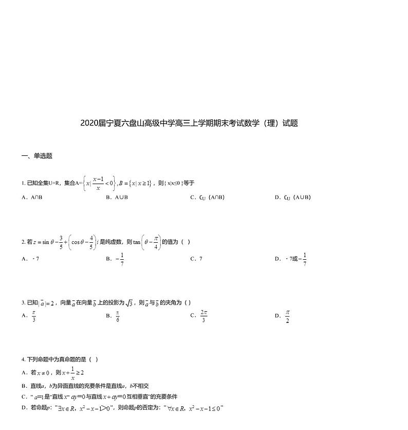 2020届宁夏六盘山高级中学高三上学期期末考试数学（理）试题第1页