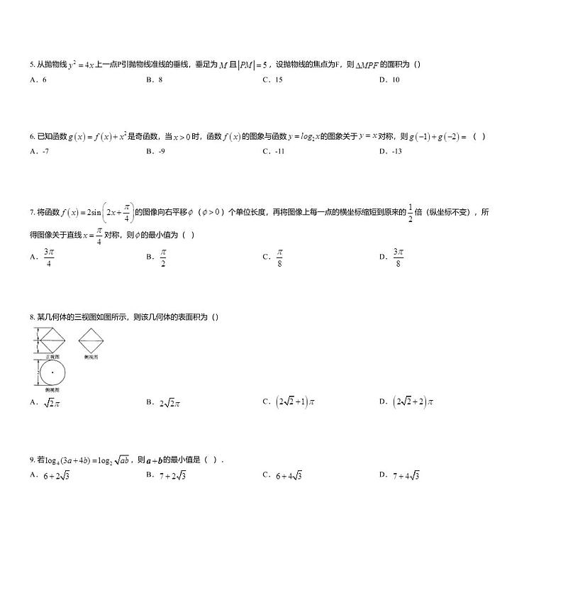 2020届宁夏六盘山高级中学高三上学期期末考试数学（理）试题第2页