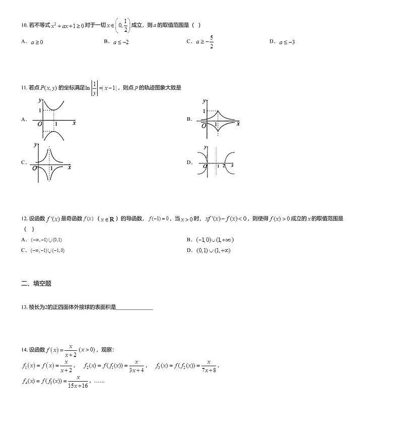 2020届宁夏海原县第一中学高三上学期期末数学（文）试题第3页