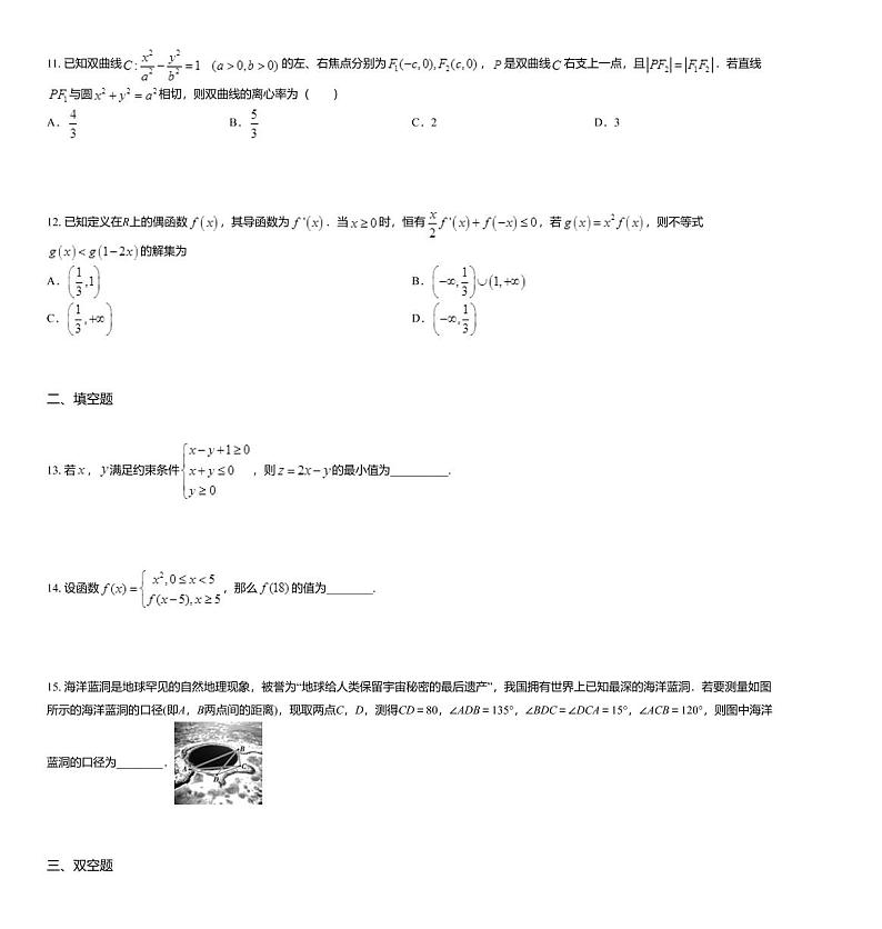 2020届宁夏石嘴山市第三中学高三上学期期末数学（理）试题第3页