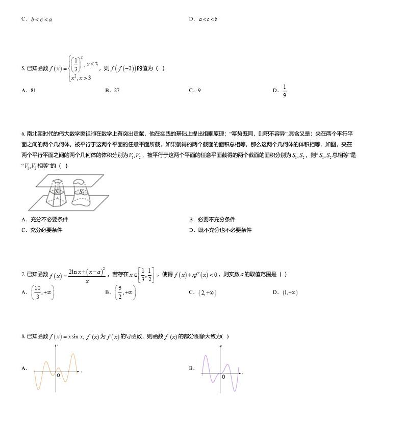 2020届江西省分宜中学高三上学期第一次段考数学（理）试题02