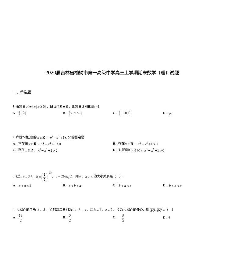 2020届吉林省榆树市第一高级中学高三上学期期末数学（理）试题01