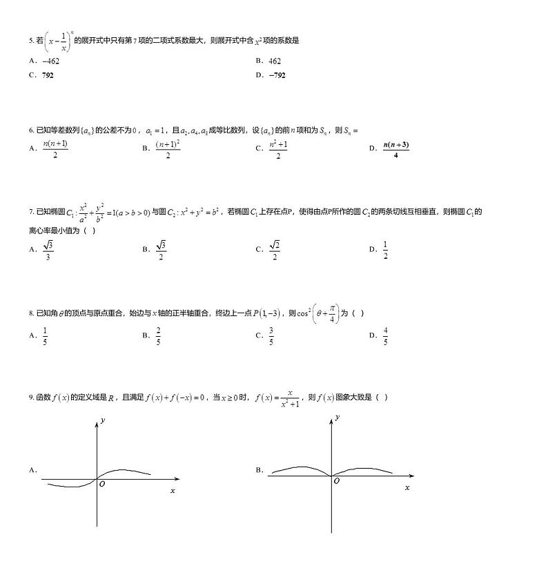 2020届吉林省榆树市第一高级中学高三上学期期末数学（理）试题02
