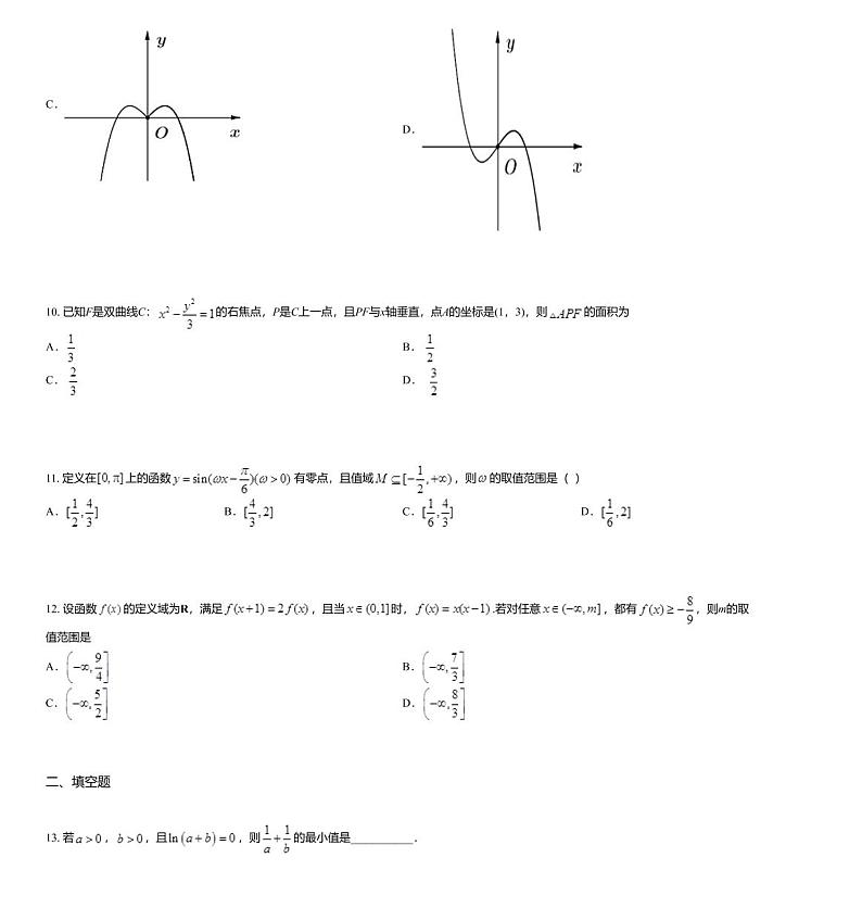 2020届吉林省榆树市第一高级中学高三上学期期末数学（理）试题03