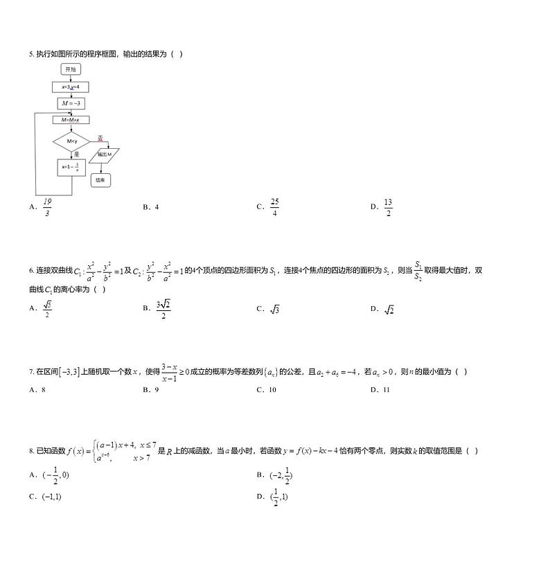2020届吉林省高三第二次模拟数学理科试题第2页