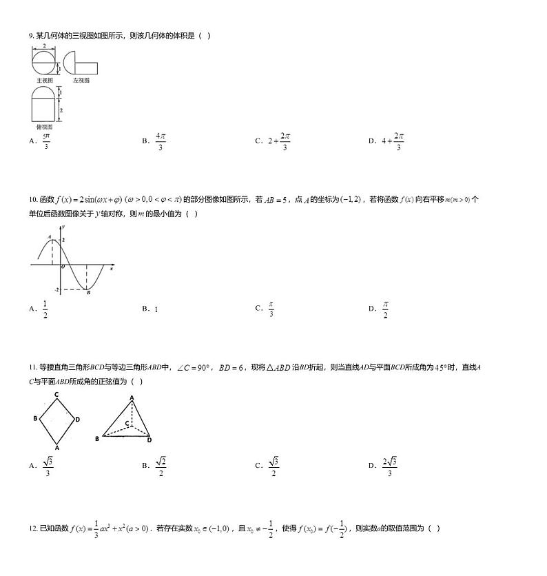 2020届吉林省高三第二次模拟数学理科试题第3页