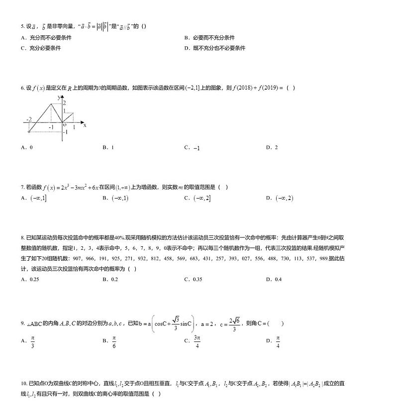 2020届江西省名师联盟高三入学调研考试数学（文）试题第2页