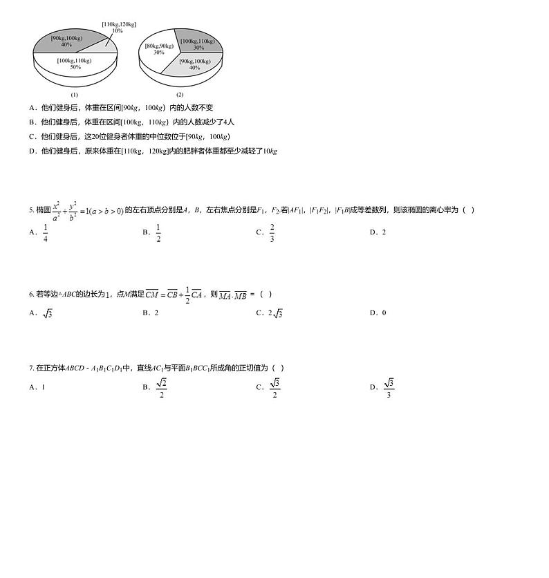 2020届湖南省永州市高三上学期第二次模拟考试数学(文)试题02