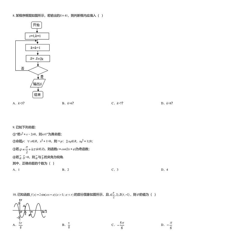 2020届湖南省永州市高三上学期第二次模拟考试数学(文)试题03