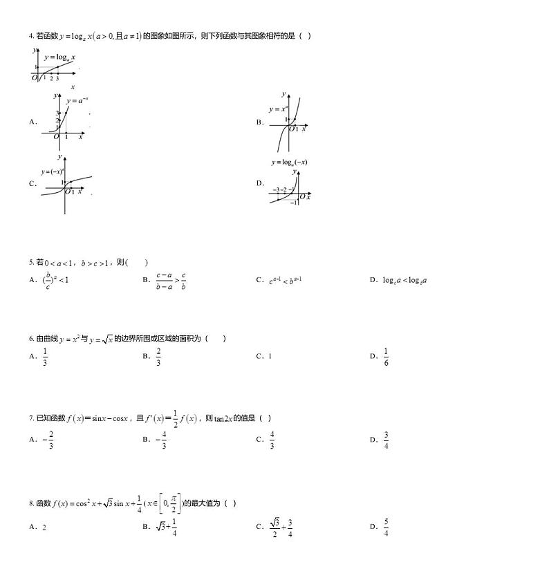 2020届辽宁师范大学附属中学高三上学期开学考试数学（理）试题第2页