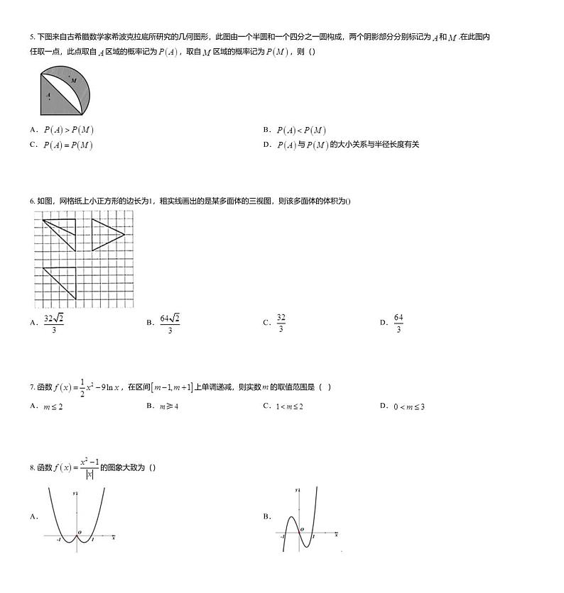 2020届江西省宜春市丰城九中高三上学期月考数学（理）试题02