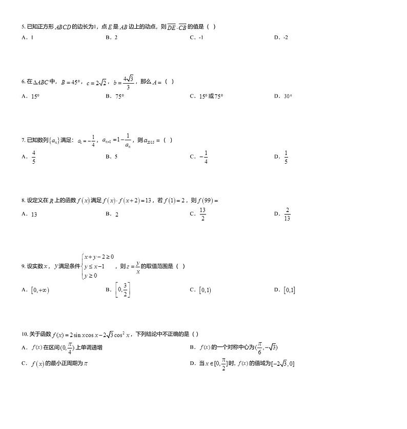 2020届湖南省株洲市茶陵二中高三上学期第二次月考数学(文)试题02