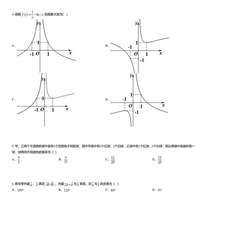2020届江西省赣州市赣县三中高三1月考前适应性考试数学（理）试题02