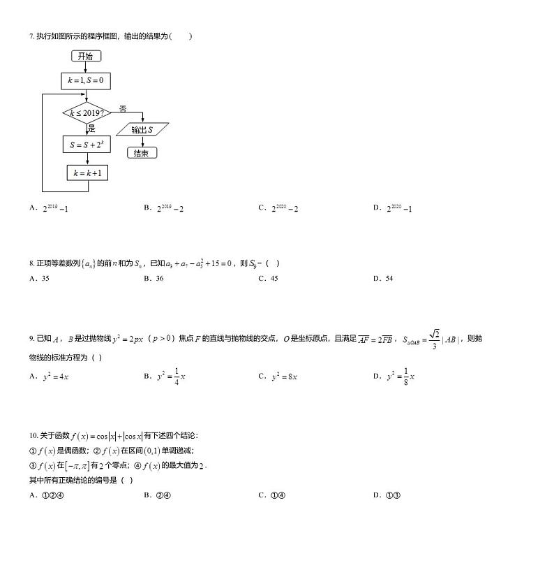 2020届江西省赣州市赣县三中高三1月考前适应性考试数学（理）试题03
