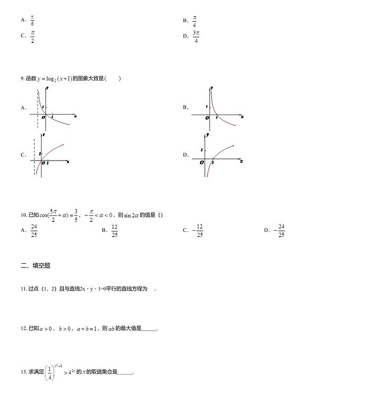 2020届湖南新课标普通高中学业水平考试仿真模拟卷数学试题卷二03