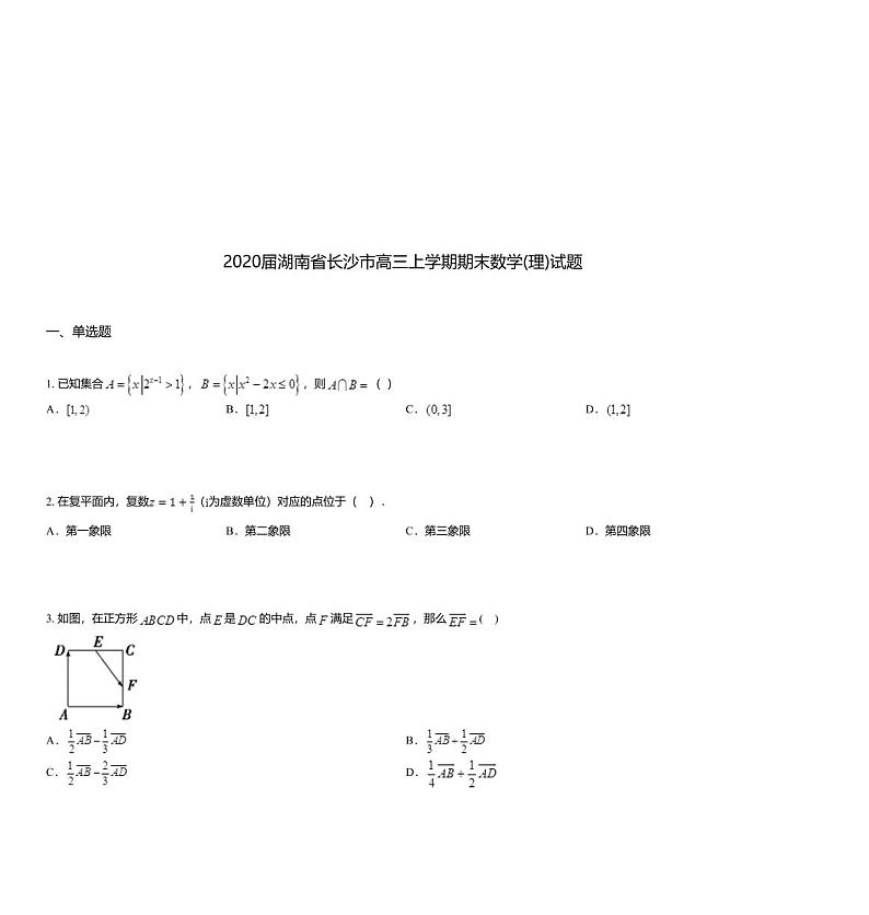 2020届湖南省长沙市高三上学期期末数学(理)试题01