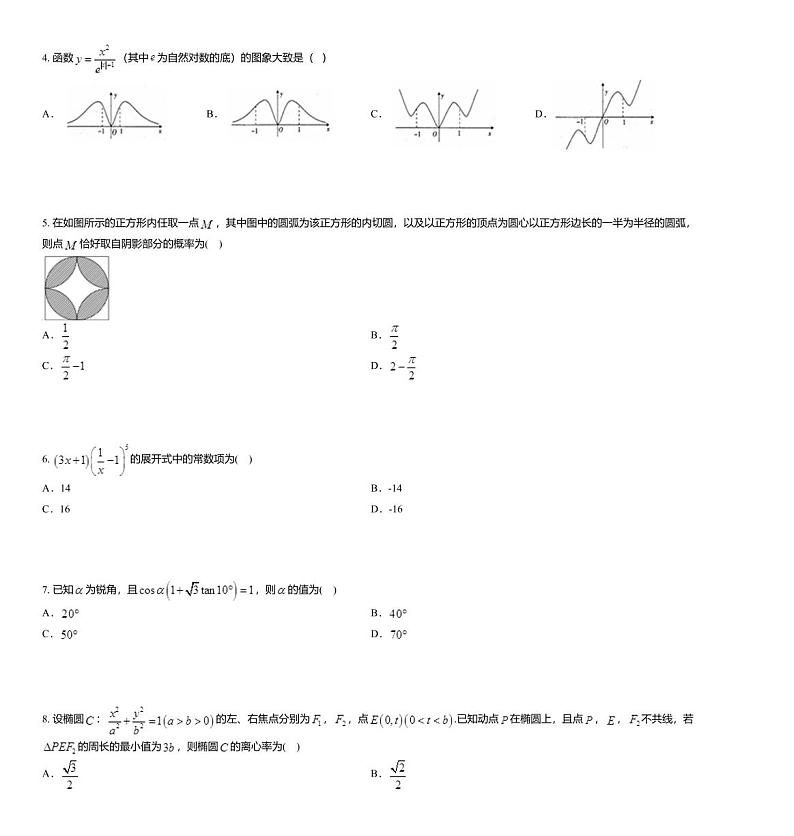 2020届湖南省长沙市高三上学期期末数学(理)试题02