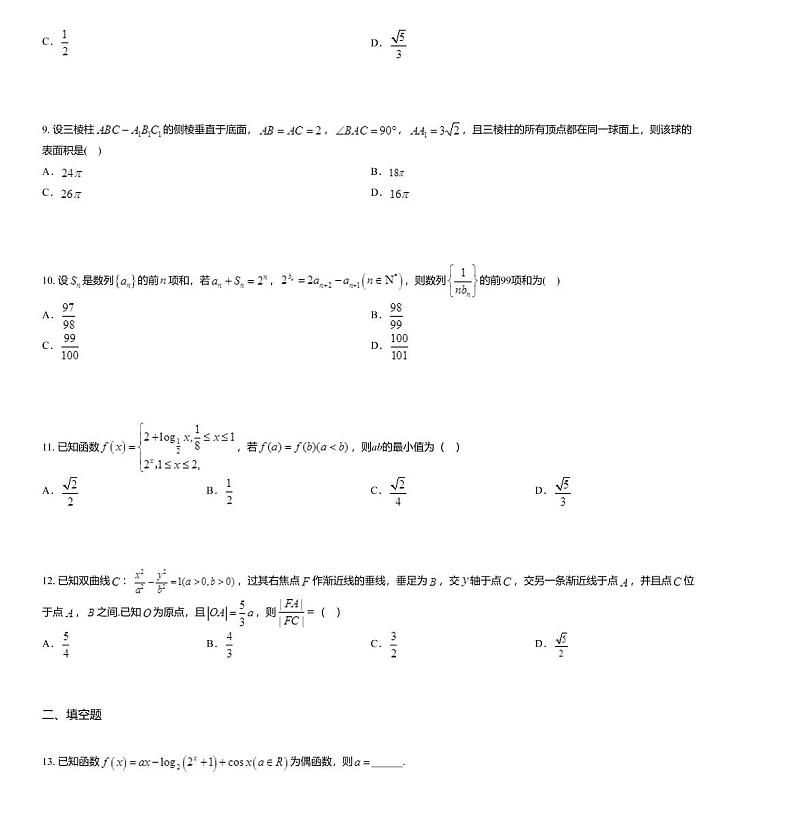 2020届湖南省长沙市高三上学期期末数学(理)试题03