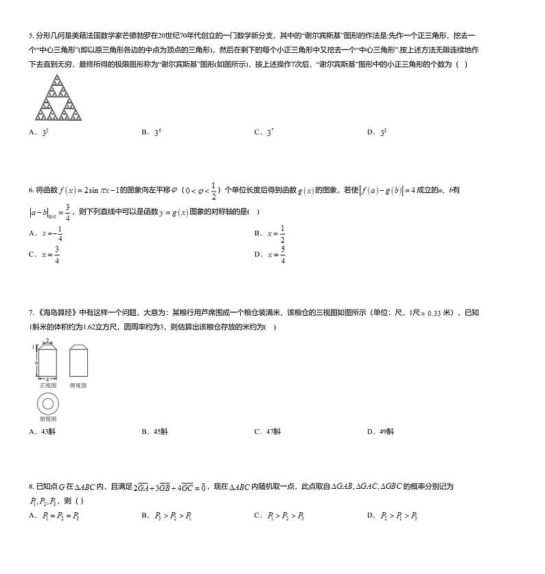 2020届湖南省长郡中学、雅礼中学等四校高三2月联考（线上）数学（文）试题02