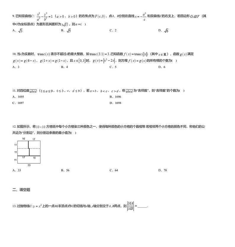 2020届湖南省长郡中学、雅礼中学等四校高三2月联考（线上）数学（文）试题03