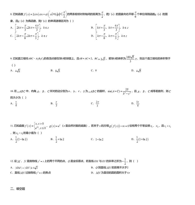 2020届闽粤赣高三下学期三省十二校联考数学理科试题第3页